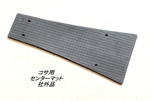 「COSA　フロア・センターマット　社外品」