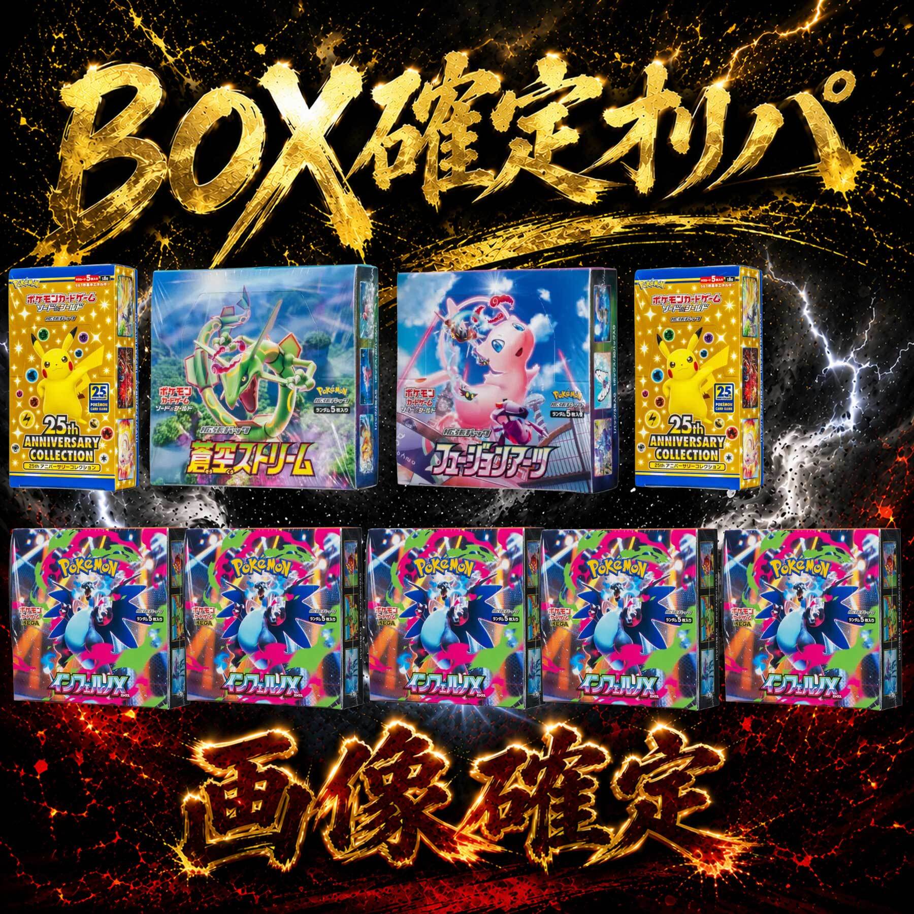 新弾発売記念‼激熱を狙え【オリパ】【ポケカ】 | ₋オリパ専門店₋ オリCHU