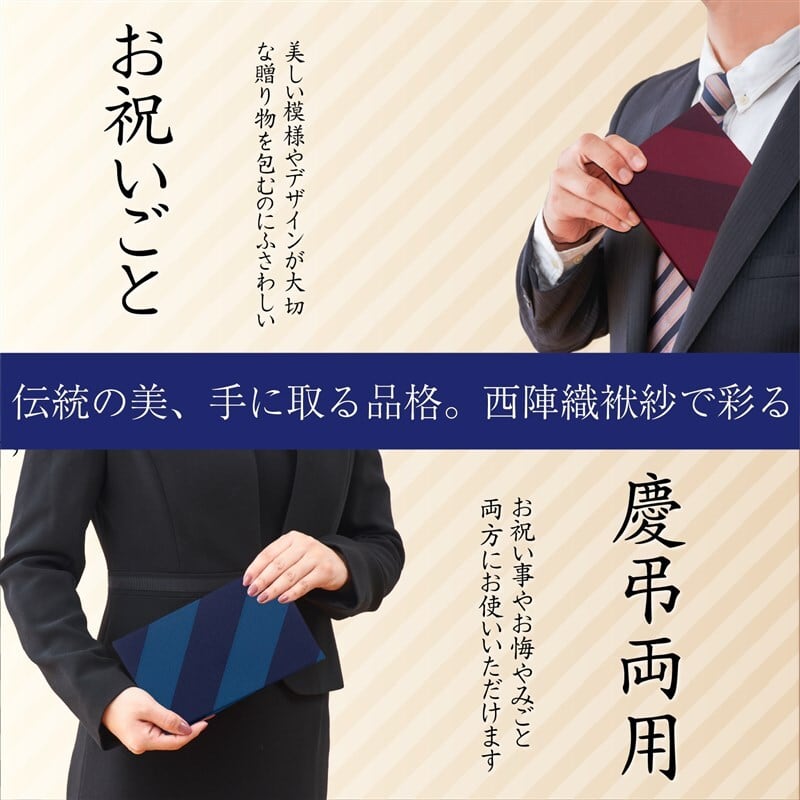 西陣織 袱紗 慶弔両用 ストライプ柄 おしゃれ 京都 日本製 ギフト
