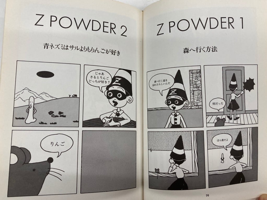 井口真吾 Z CHAN ローズ 1992年 青林堂刊 | トムズボックス 井口真吾 Z CHAN ローズ 1992年 青林堂刊 | トムズボックス