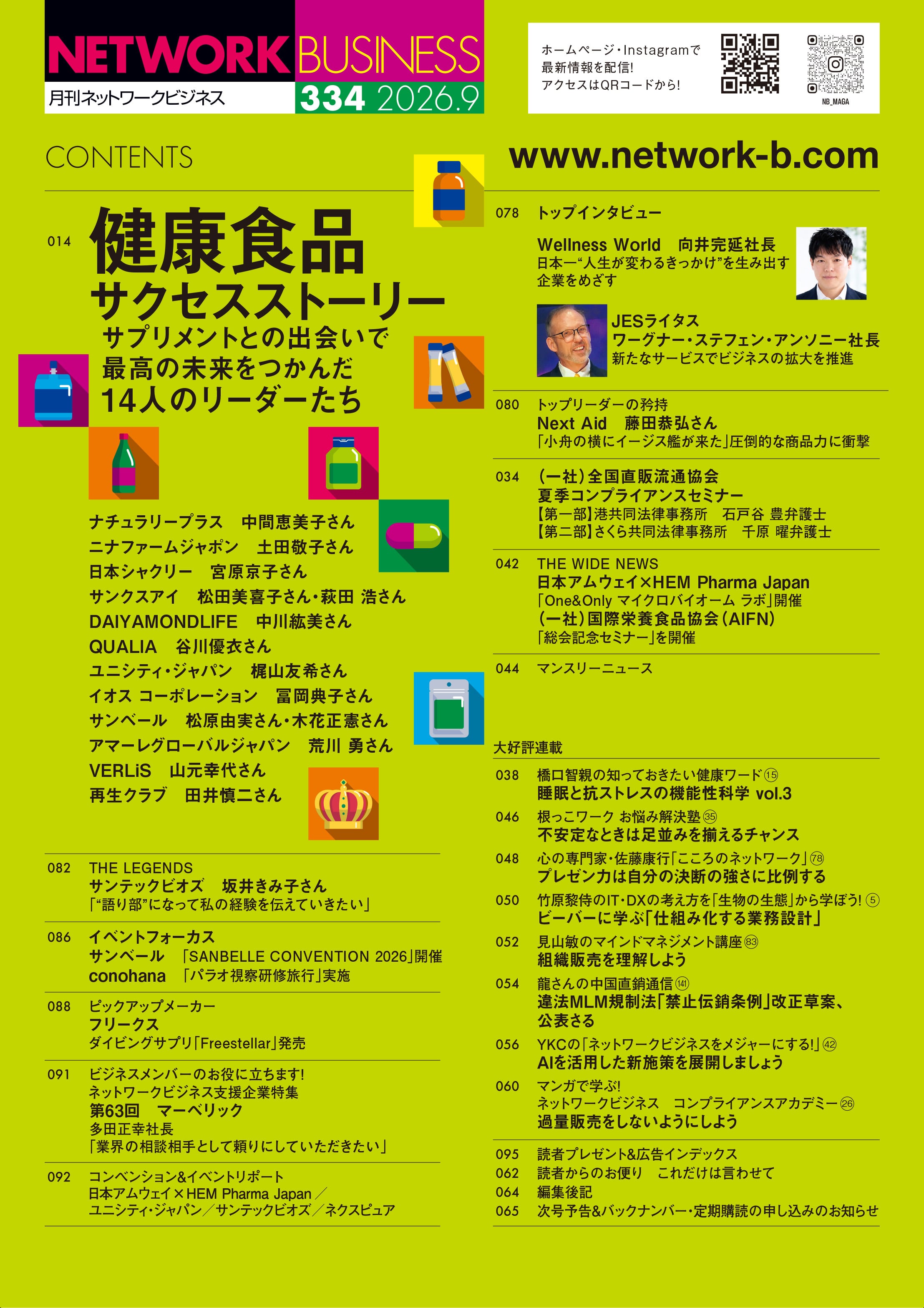 月刊ネットワークビジネス2026年9月号 | NB Book Store