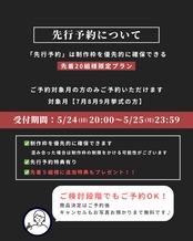 5/24(日)20時受付開始｜5月先行予約｜先着20組｜7月8月9月挙式対象
