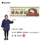 【受注生産】横幕 防炎 ぜんざい 市松 180×60cm 43415