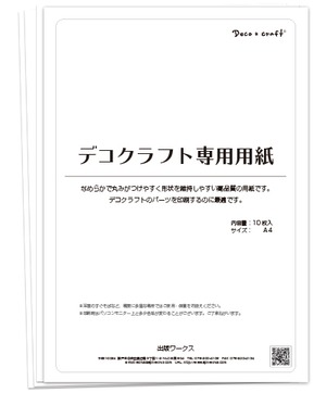 デコクラフト用紙　10枚セット