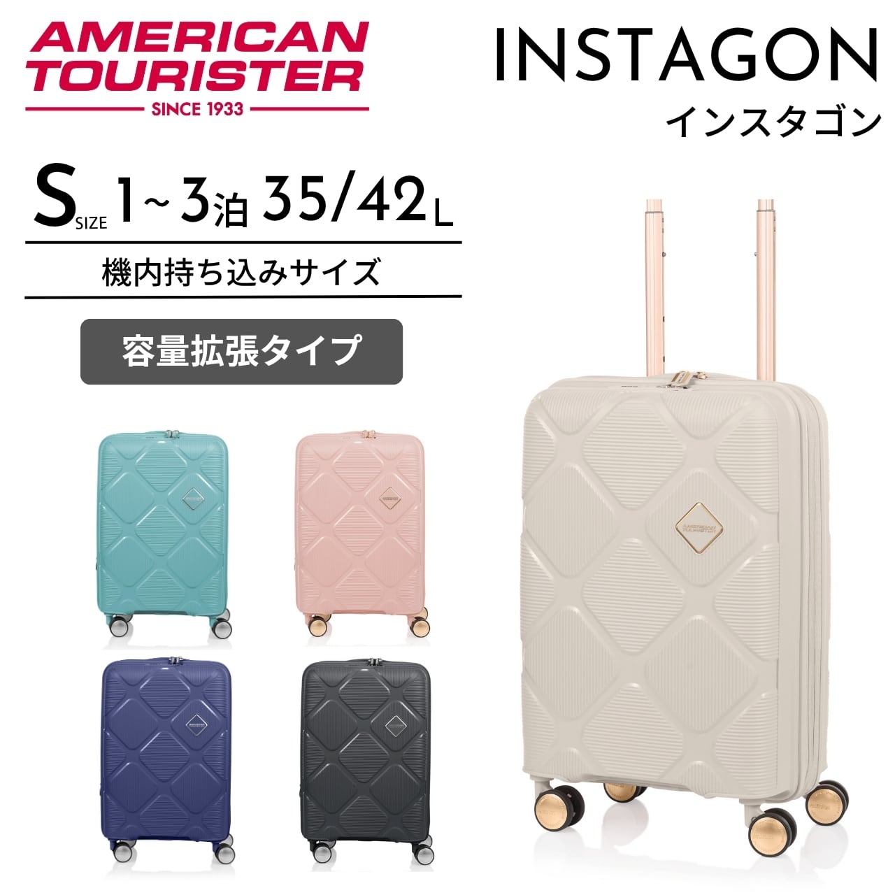 アメリカンツーリスター インスタゴン スピナー55 スーツケース S