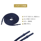 BTtime コード 紐 パンツ ズボンロープ 5mm幅 10本入り スポーツパンツベルトロープ 服飾り 巾着 紐 パンツ ポロシャツ 交換用 手作り DIY材料 アクセサリー (濃紺色)