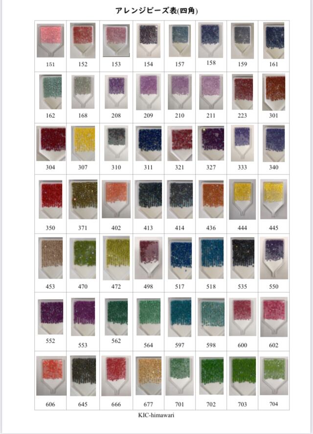 【全172色】四角アレンジビーズ（square）