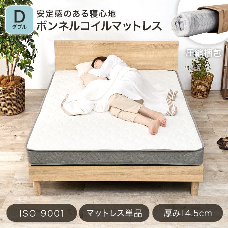 【レビュー特典付き】完成品 ボンネルコイルマットレス 圧縮ロールタイプ 4サイズ展開 寝具 一人暮らし ワンルーム 幅140cm