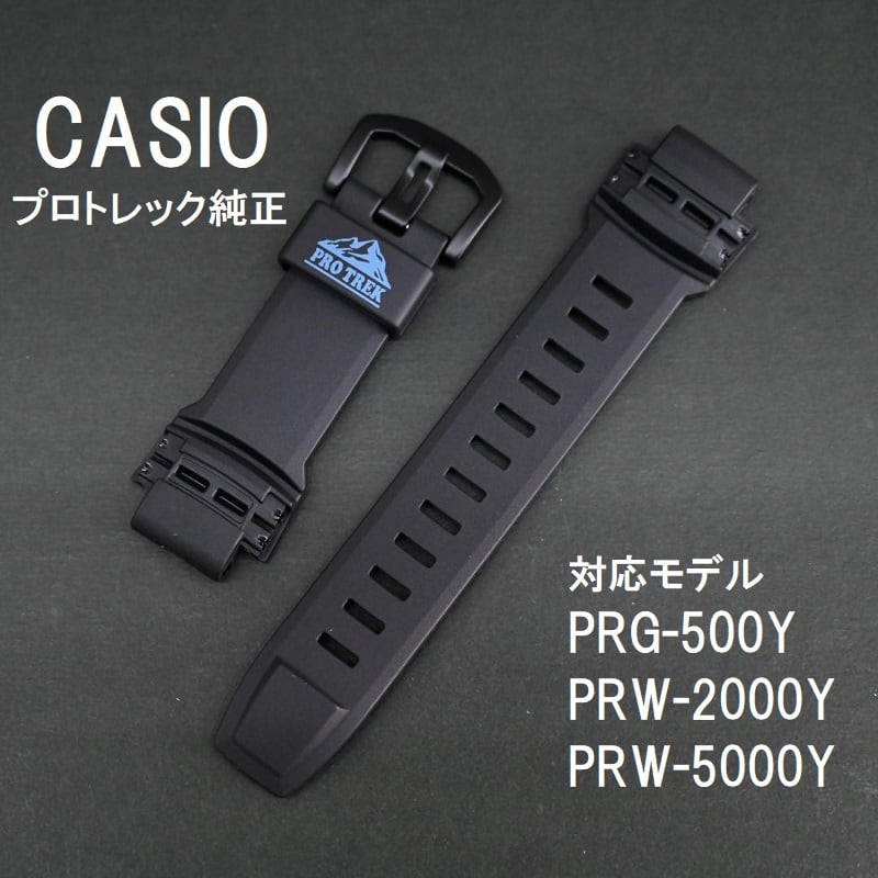 カタログギフトも！ メーカー純正品 CASIO カシオ PROTREK プロトレック バンド PRW-3500Y用 10491496