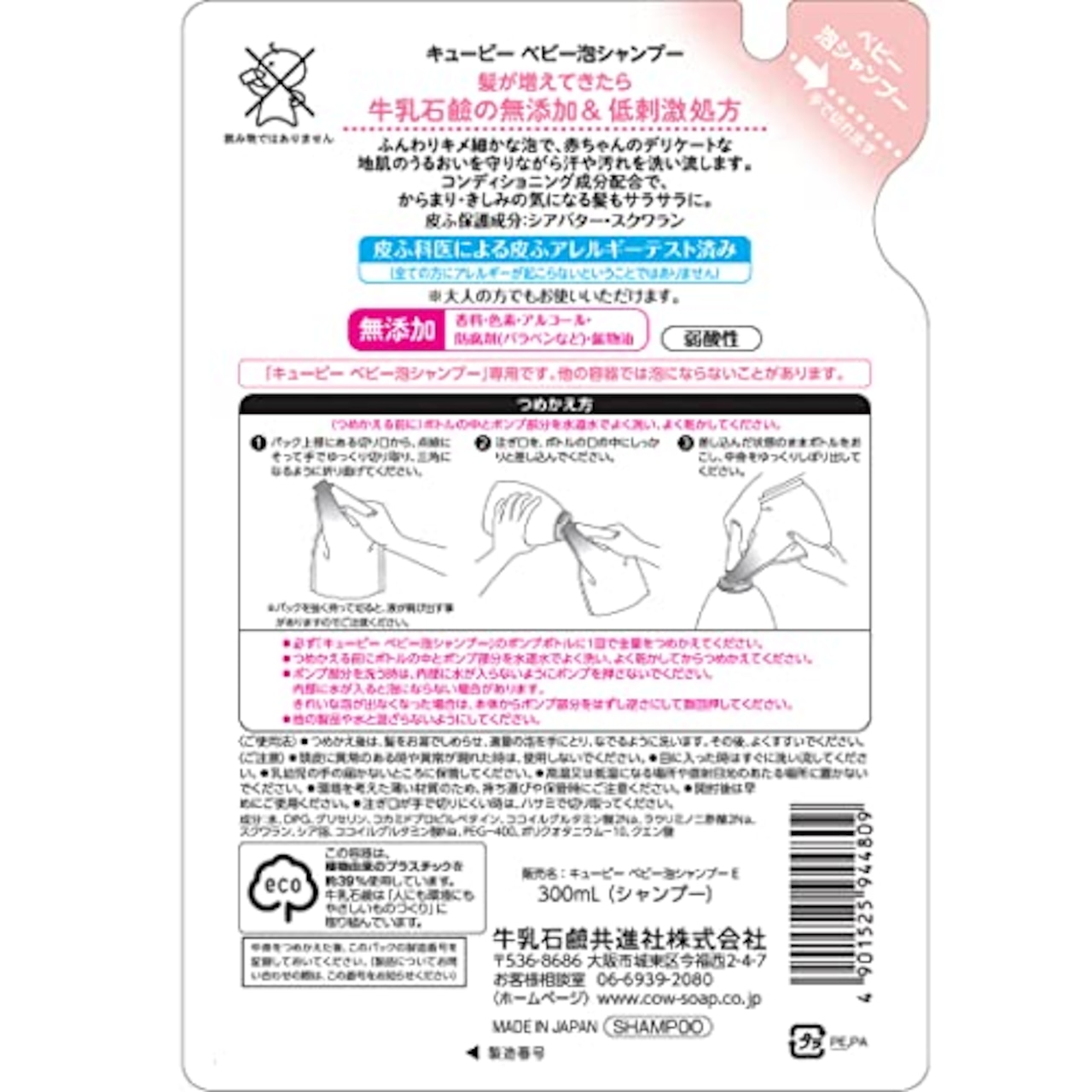 キューピー ベビーシャンプー [泡タイプ] 詰替用 300mL