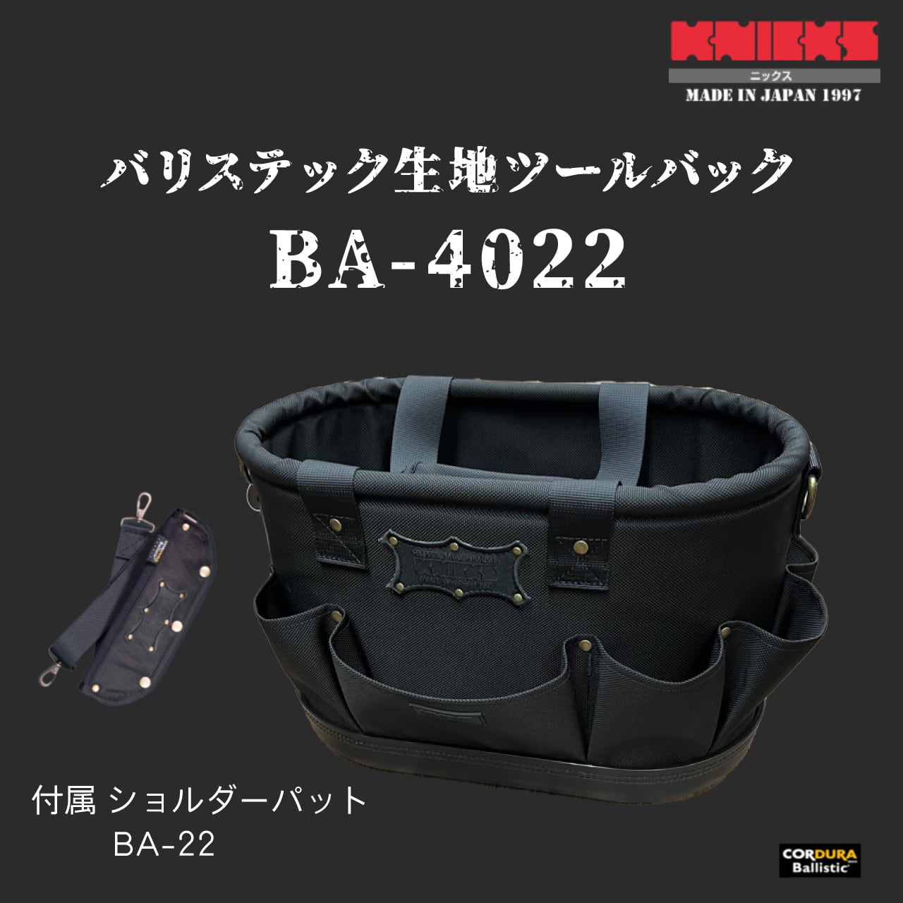 KNICKS】ニックス BA-4022 バリステック生地ツールバック（コーデュラ