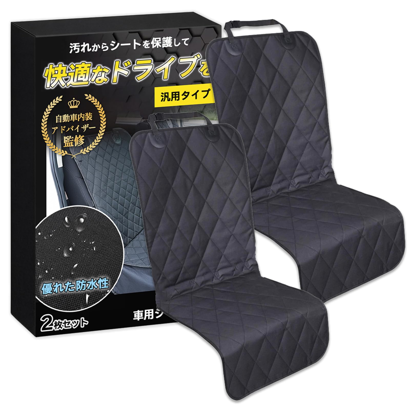 【努力特価】HIRAISM シートカバー カーシート 撥水 保護 シート 汚れ防止 滑り止め フック付き 運転席 助手席 後部座席 軽自動車 普通車 2枚セット