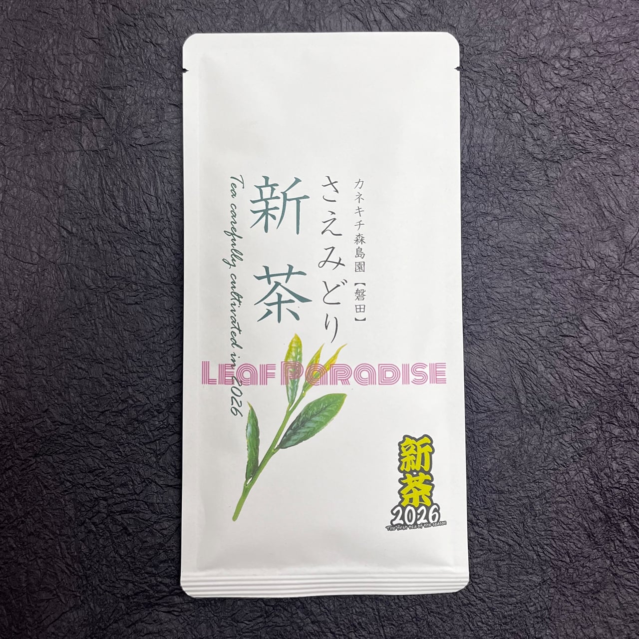 新茶【さえみどり】カネキチ森島園 50g | Leaf Paradise