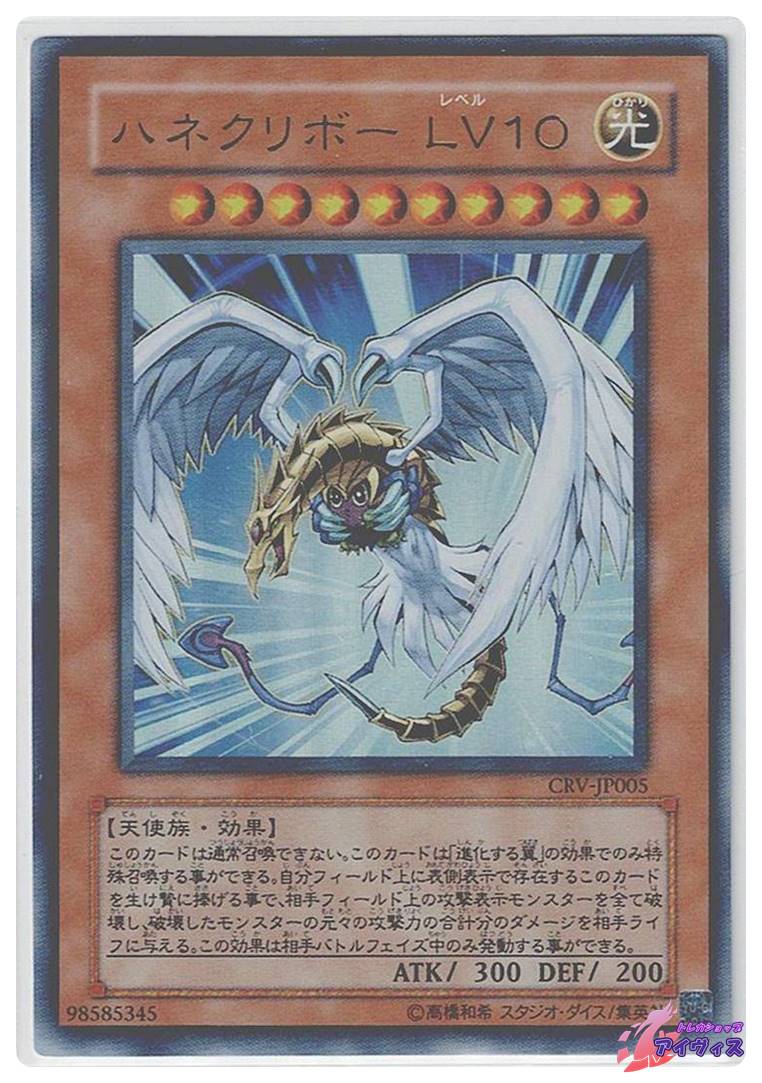 ハネクリボー LV10 [ウルトラ] [ランクD] [CRV-JP005] [遊戯王