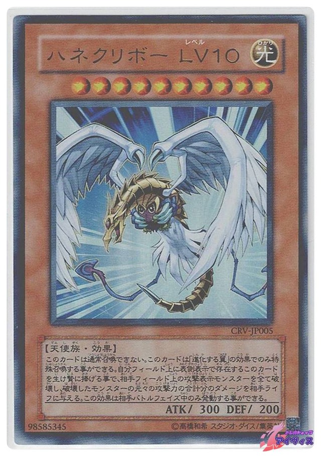 ハネクリボー ＬＶ１０　[ウルトラ] [ランクD] [CRV-JP005] [遊戯王]
