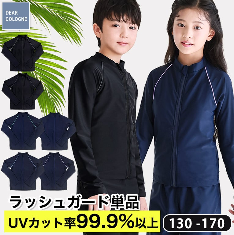 【メール便】ラッシュガード キッズ 長袖 スクール水着 男の子 女の子 ジュニア ネイビー UVカット 紫外線カット sk009