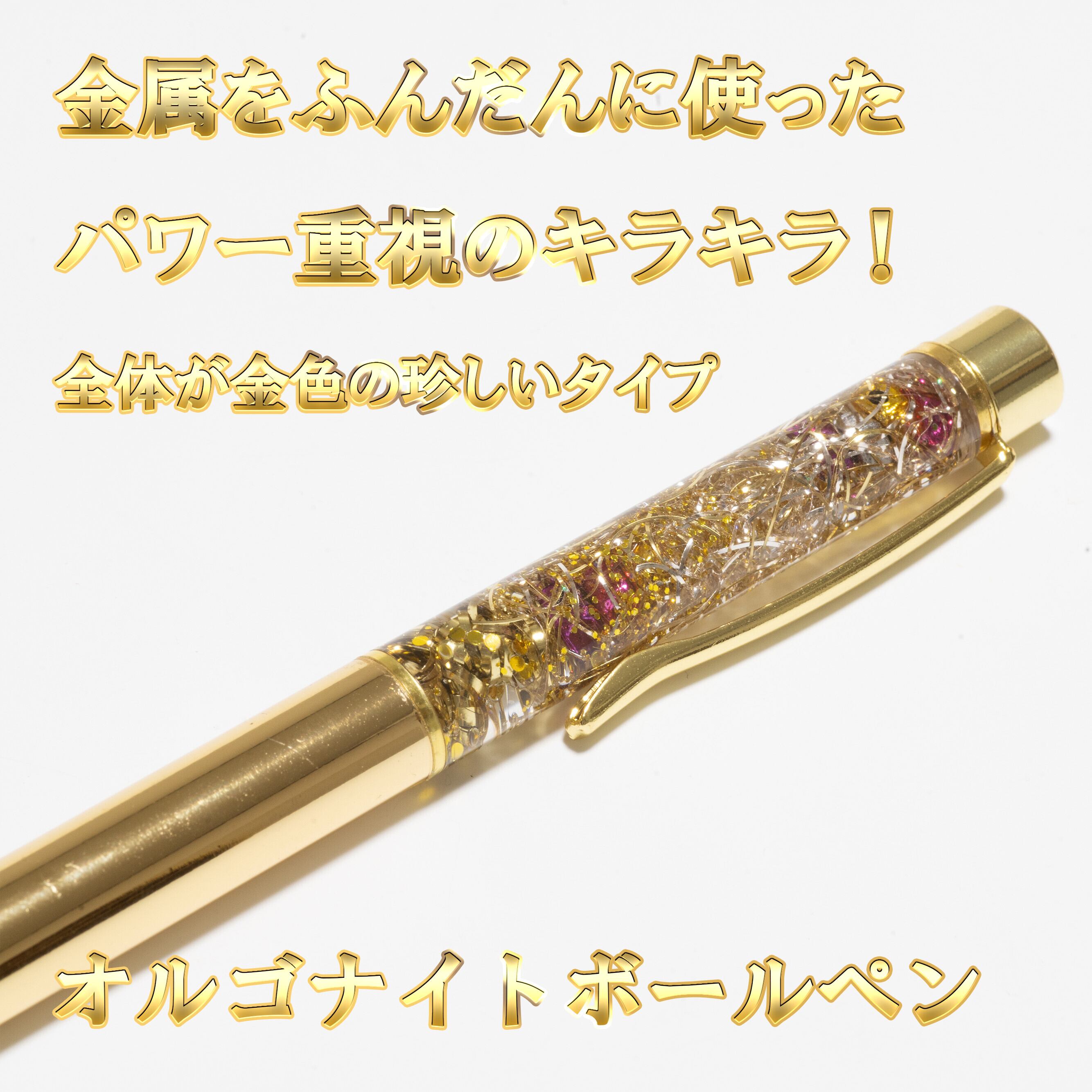 幸せを呼ぶパワーストーン入りオルゴナイトボールペン　虹龍 金属をふんだんに使ったパワー重視のキラキラ！オルゴナイトボールペン