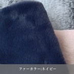 【受注製作】もけもけファーポーチ ネイビー