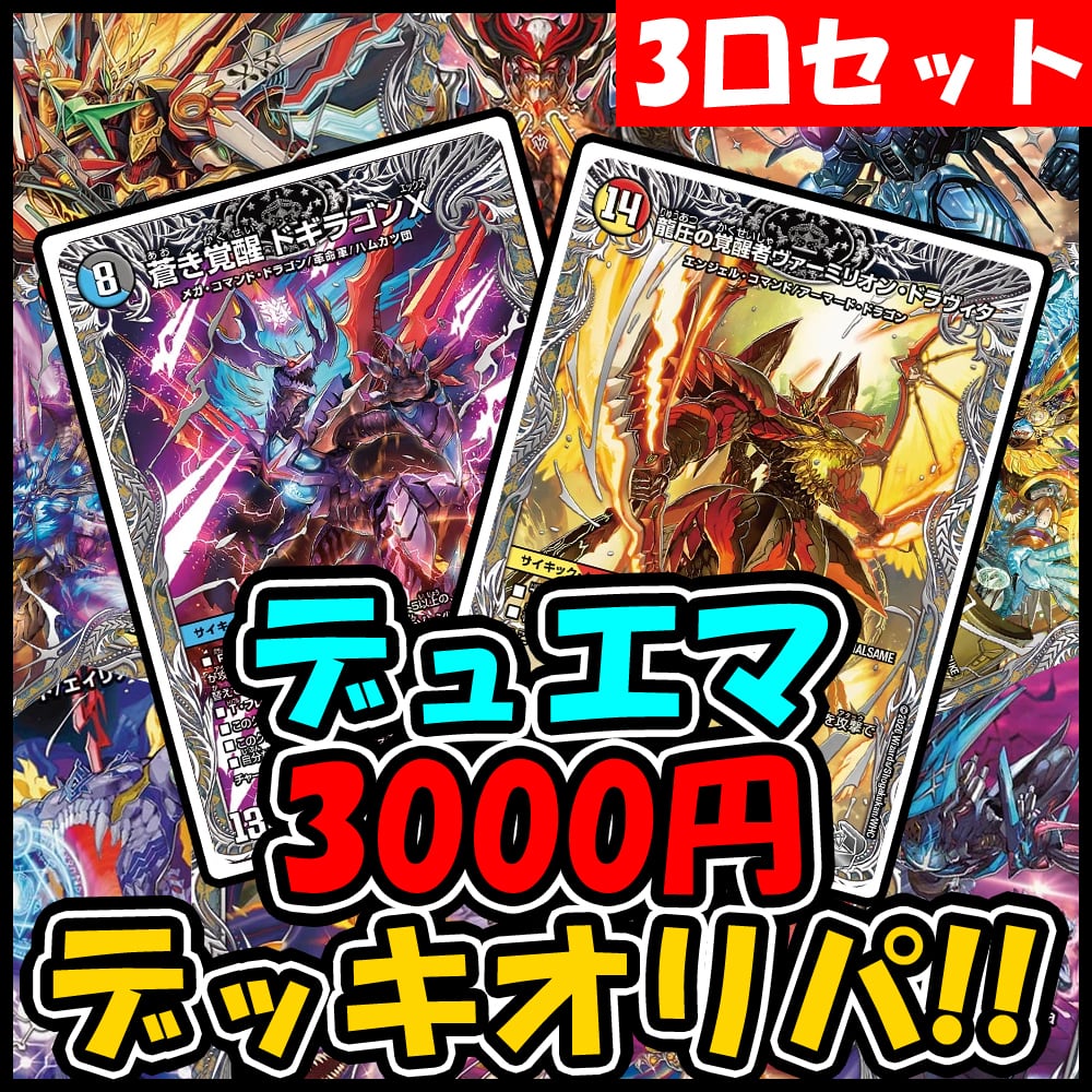 デュエマのオリパ屋さん