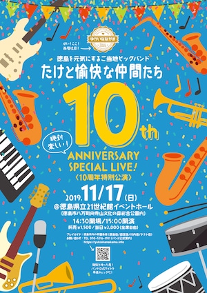 ”10th Anniversary Special Live” 当日券