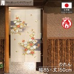 【受注生産】のれん 防炎 椿に霞 85×150cm 52282