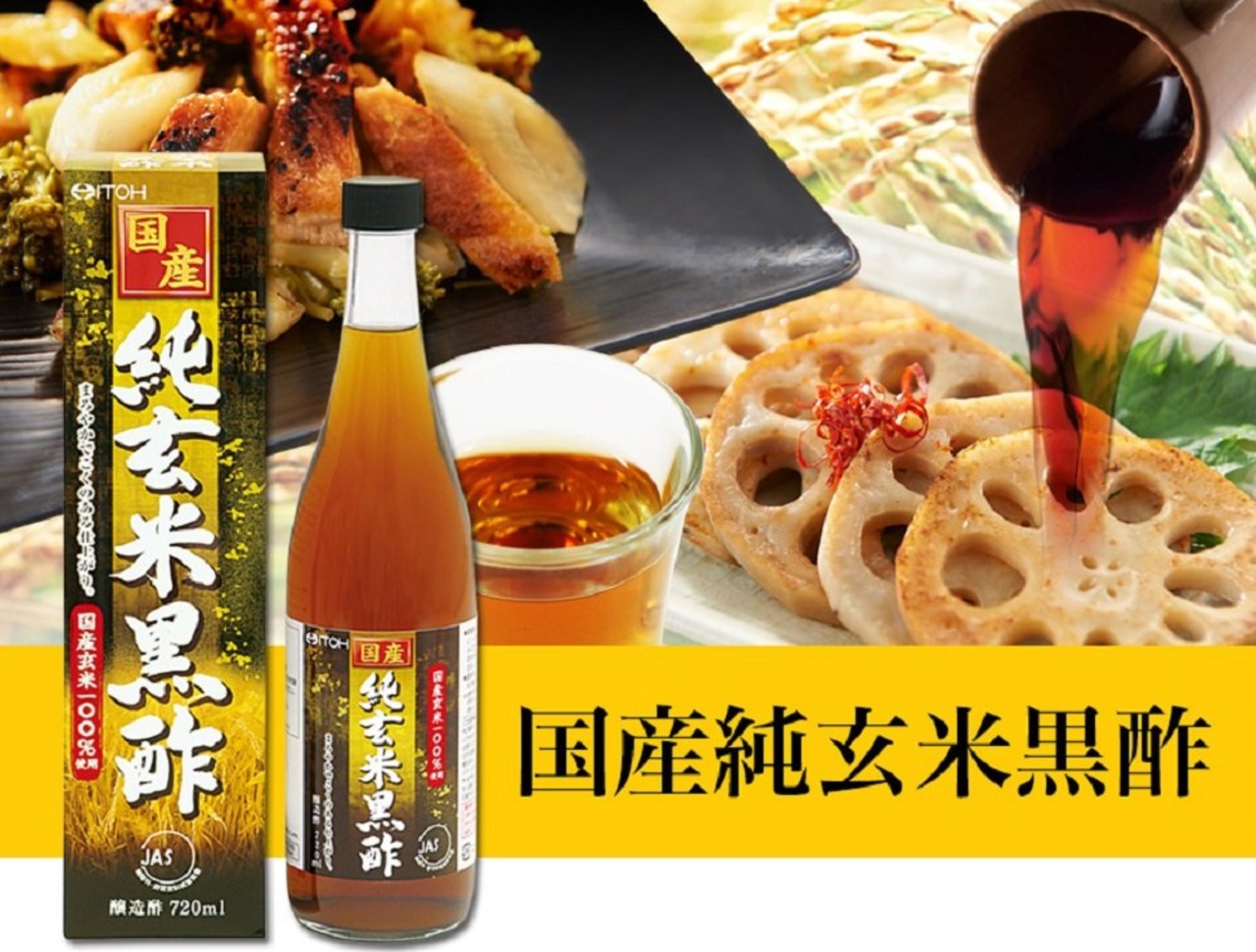 井藤漢方製薬 健康酢【国産 純玄米黒酢 720ml】