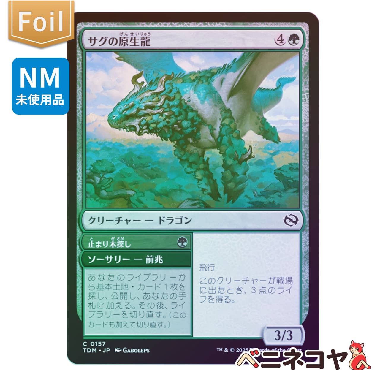 MTG《召喚：バハムート/Summon: Bahamut(FIN)》英語 | Pay ID