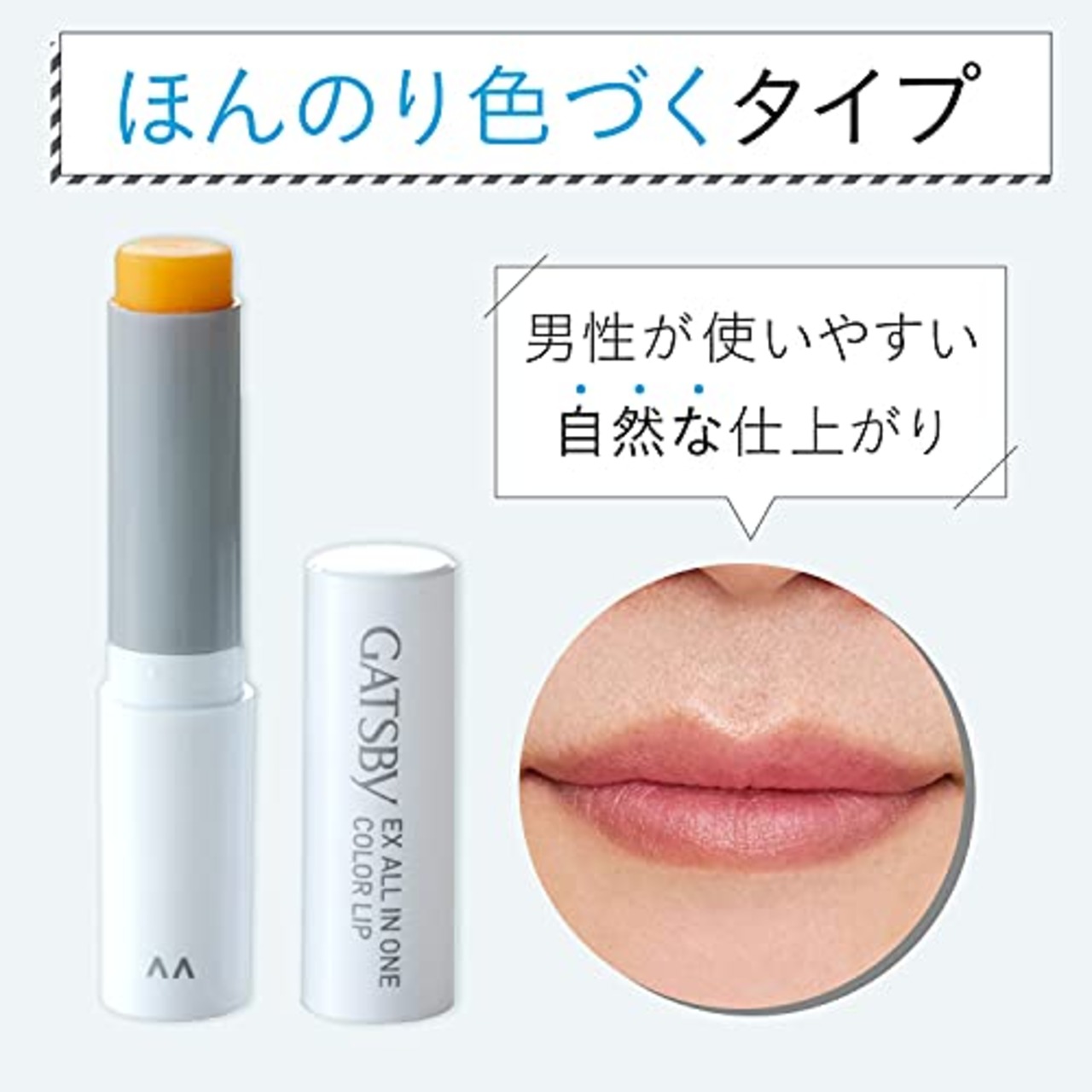 GATSBY(ギャツビー) EXオールインカラーリップ メンズ 色つき リップクリーム 保湿