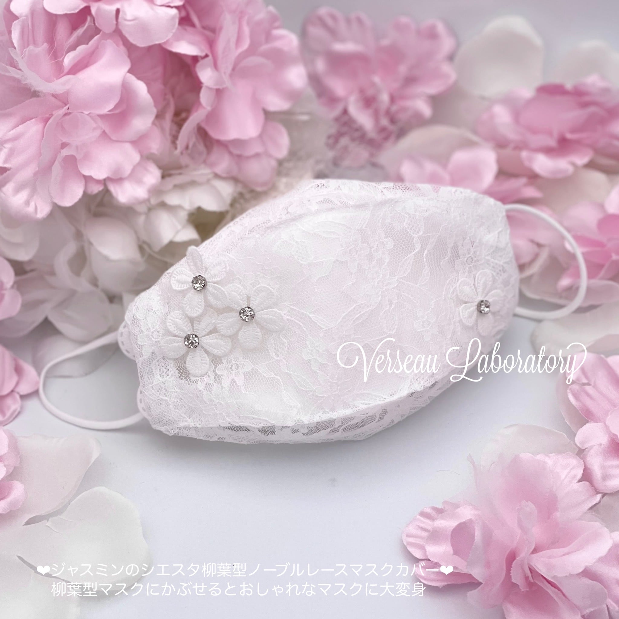 476 不織布マスクカバー レース 花柄刺繍 ホワイト フラワー