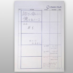 [Rare] I'm Standing on a Million Lives Episode 5 Storyboard (Storyboard by Kunihisa Sugishima)