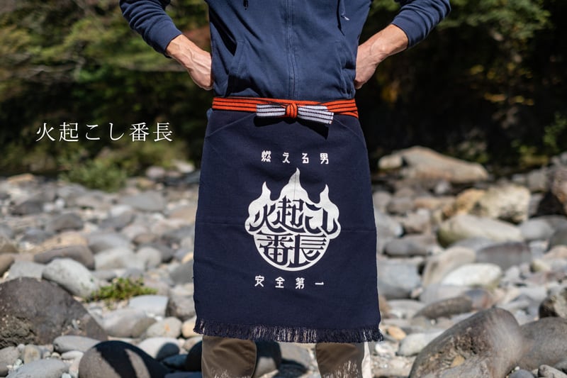 ほむら前掛け | ほまれ屋