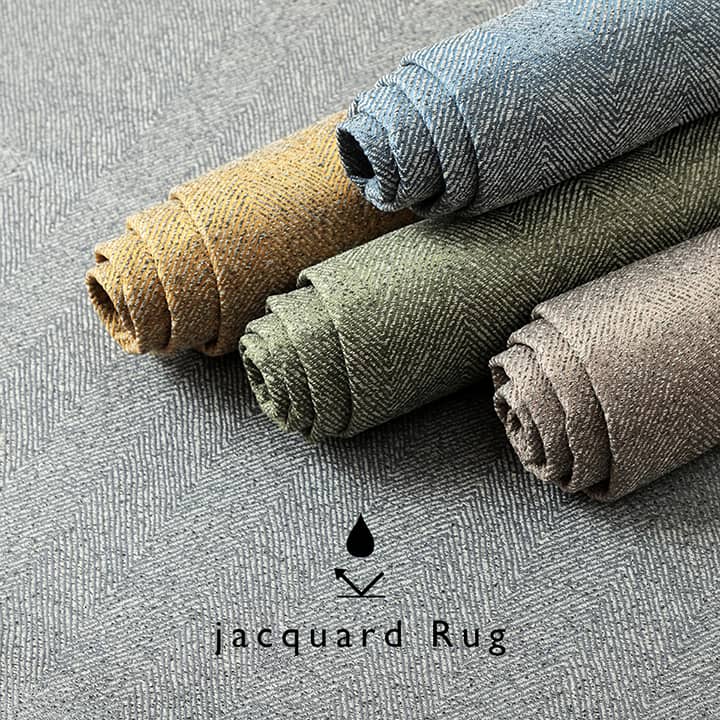 ジャガードラグ カーム 130×185cm