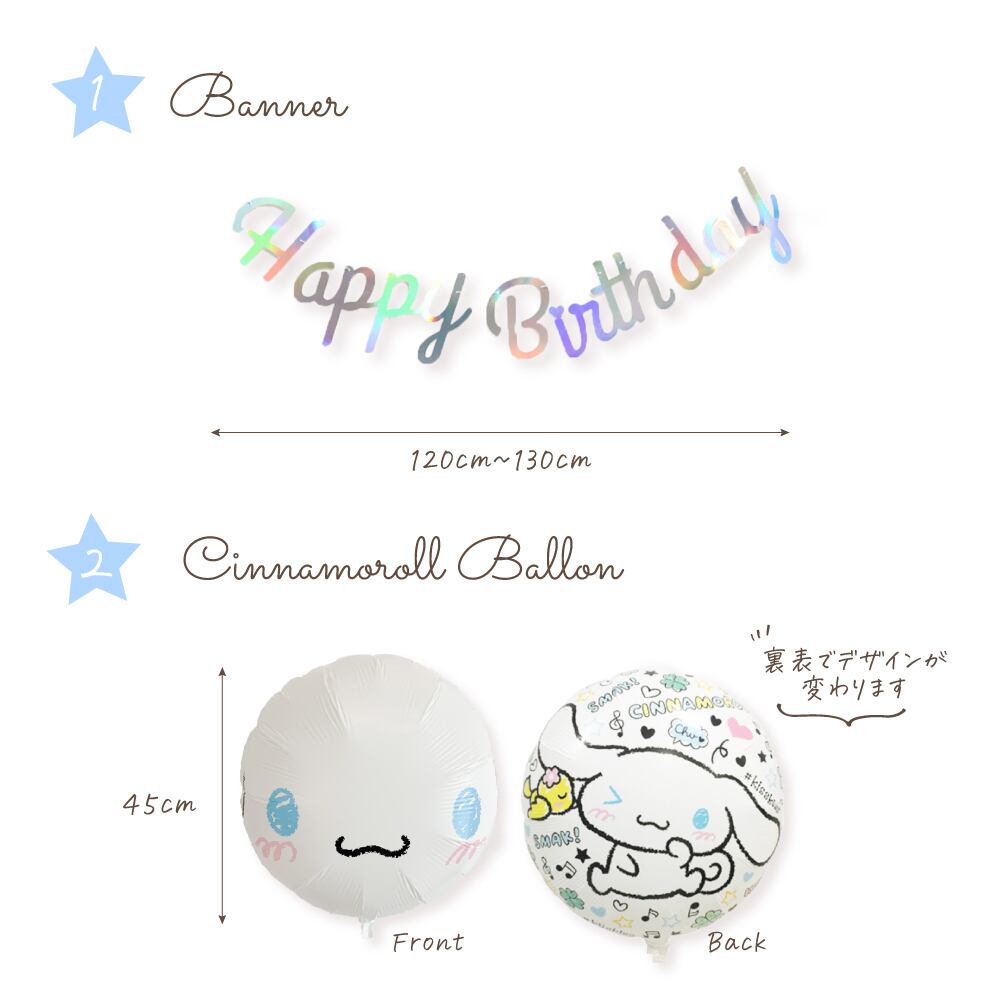 バースデーデコレーションセット シナモロール 誕生日 飾り付け 飾り 風船 Hanamei