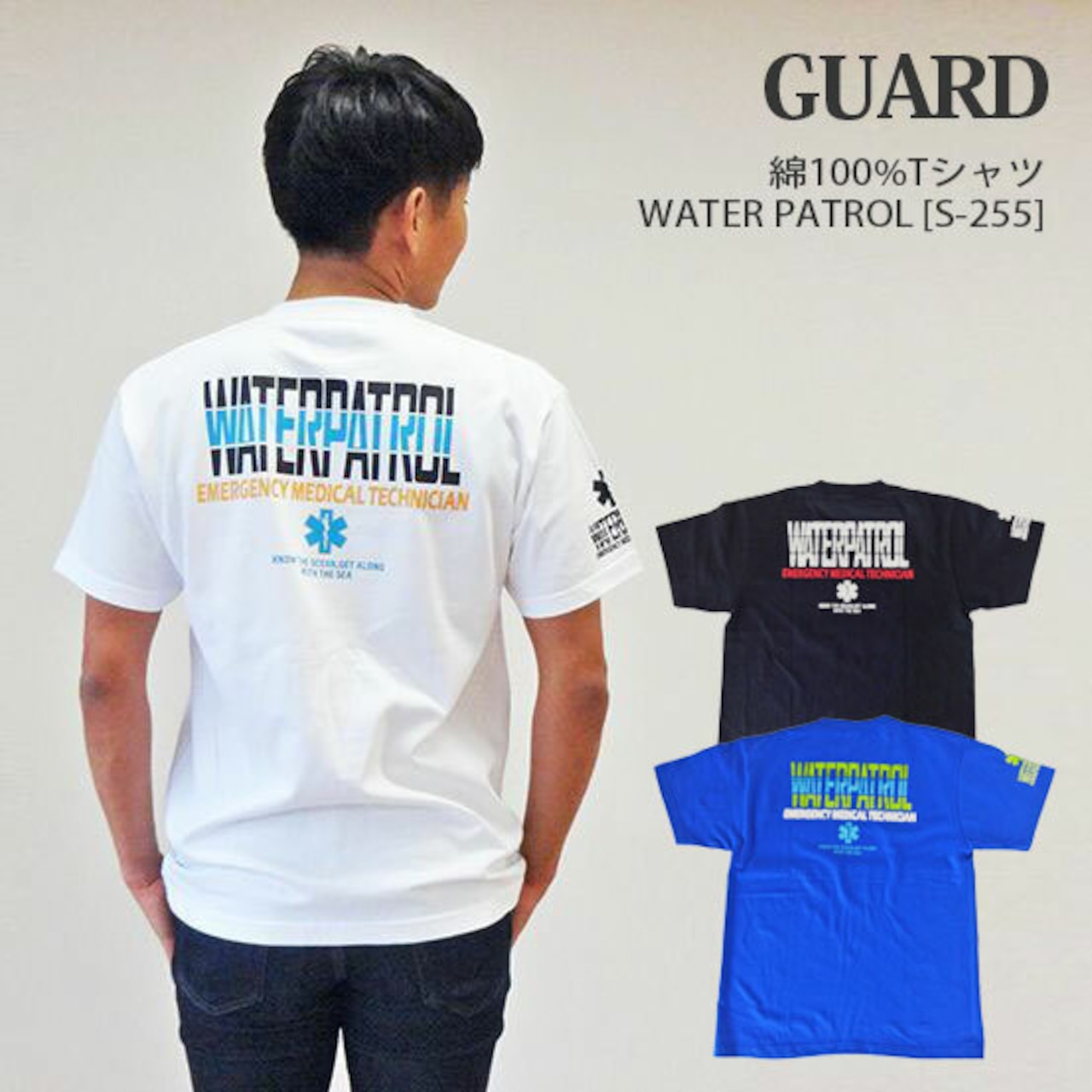 GUARD (ガード) 綿100% Tシャツ WATER PATROL [S-255]