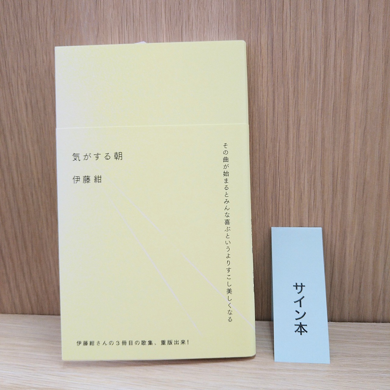 気がする朝(サイン本)