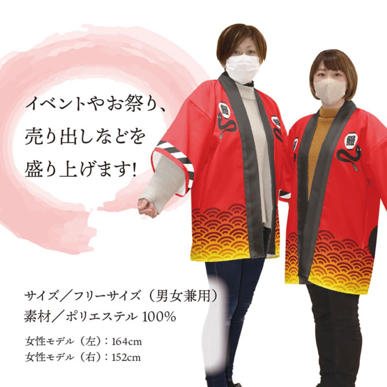 【受注生産】 受注生産  ハッピ うなぎ 全2色 24128/28421