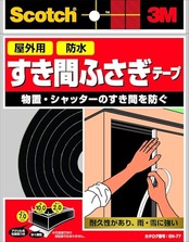 スリーエム（3M） すき間 ふさぎ 防水テープ 屋外用 スコッチ 7mm×10mm×2m 黒 EN-77