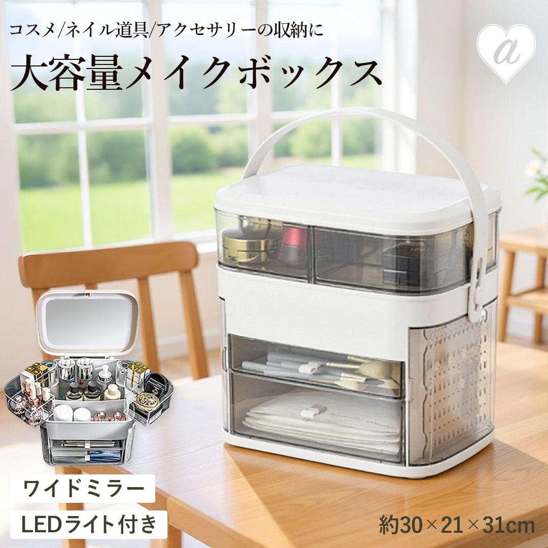TIRTIR メイクボックス LEDライトミラー コスメ付 楽天市場】メイクボックス ライト付き メイクボックス 鏡付き 持ち運び