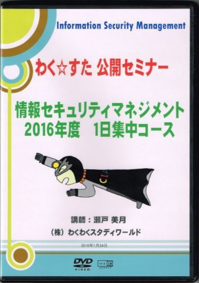 情報セキュリティスペシャリスト　過去問解説DVD　平成27年春