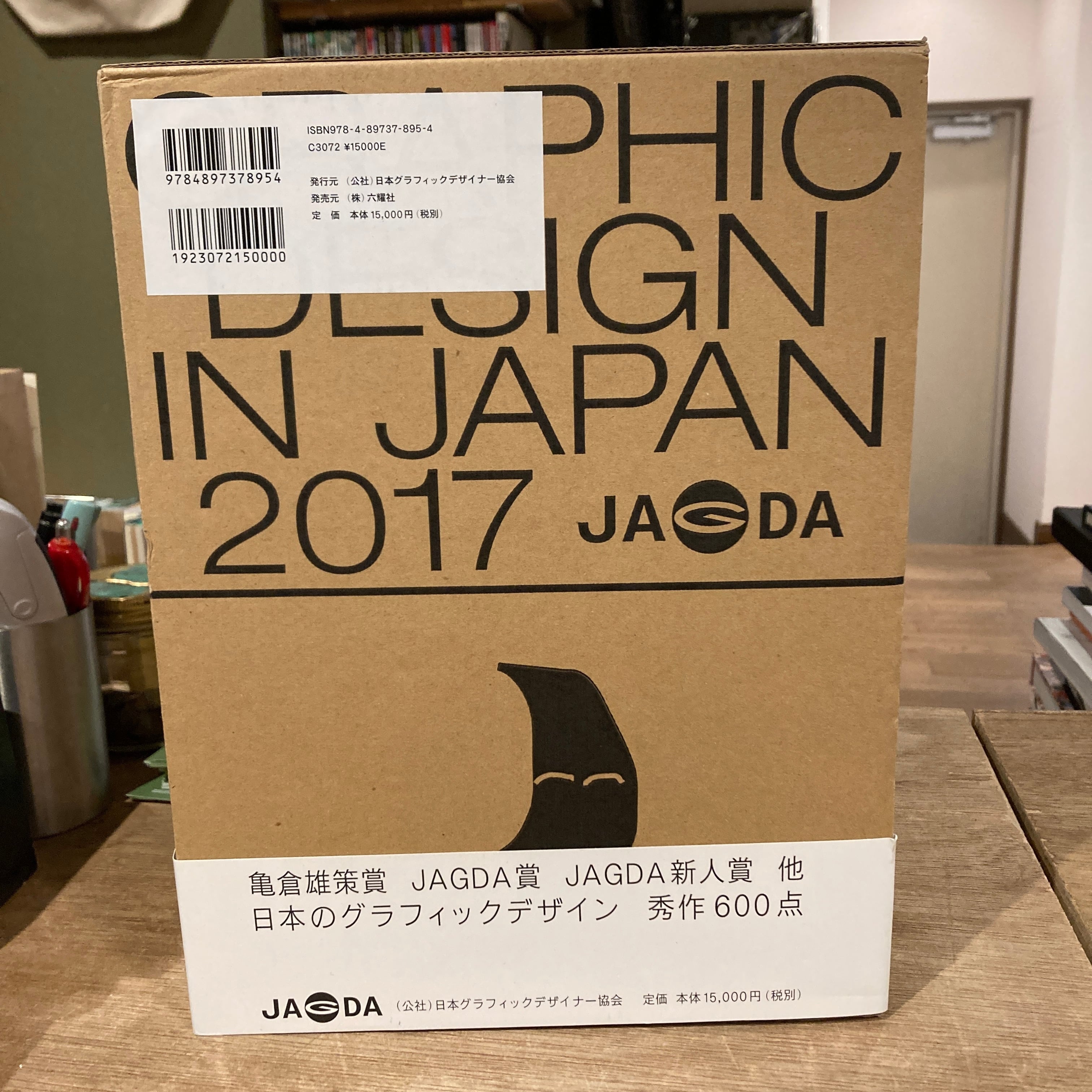 GRAPHIC DESIGN IN JAPAN 2017 / 編集・制作: JAGDA年鑑委員会 | 百年