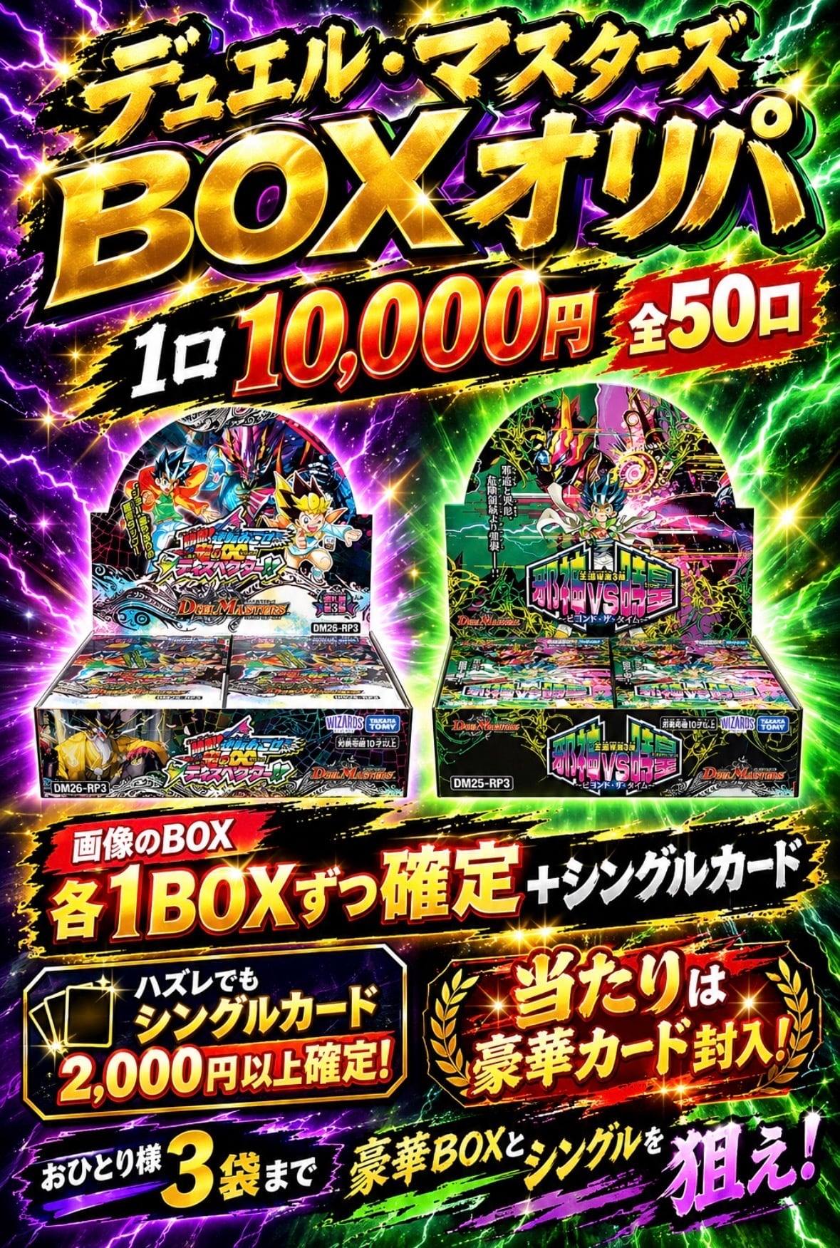 10/11記念】デュエルマスターズ box オリパ | カードショップ IRODORI