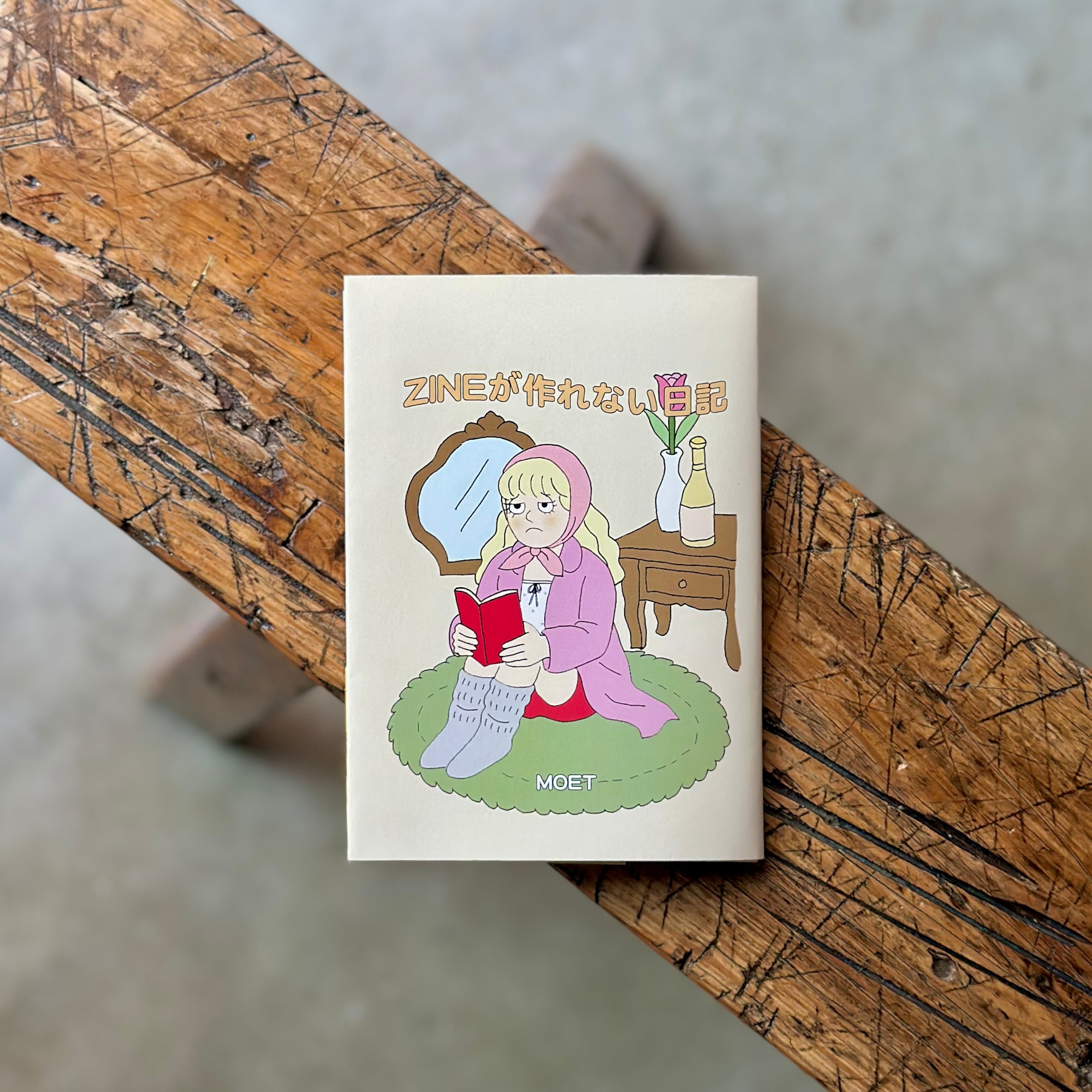 ZINEがつくれない日記