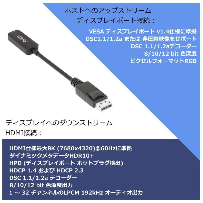 CAC-1088】Club3D DisplayPort 1.4 to HDMI 4K120Hz / 8K60Hz CAC-1088】Club3D DisplayPort 1.4 to HDMI 4K120Hz / 8K60Hz