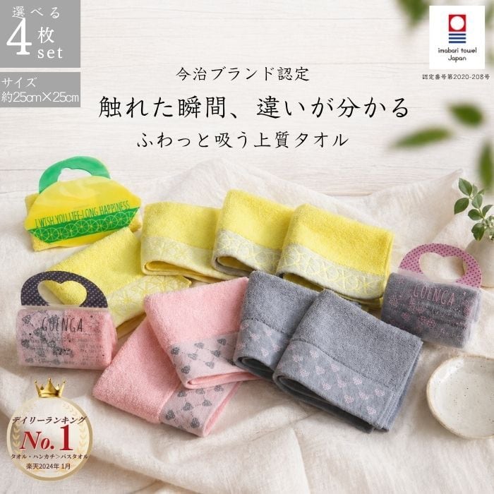 4枚セット 今治タオル ハンカチ 日本の吉祥文様「七宝文様・柑橘文様