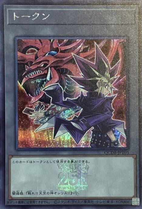 【Bランク】トークン(闇遊戯 25th(シク)