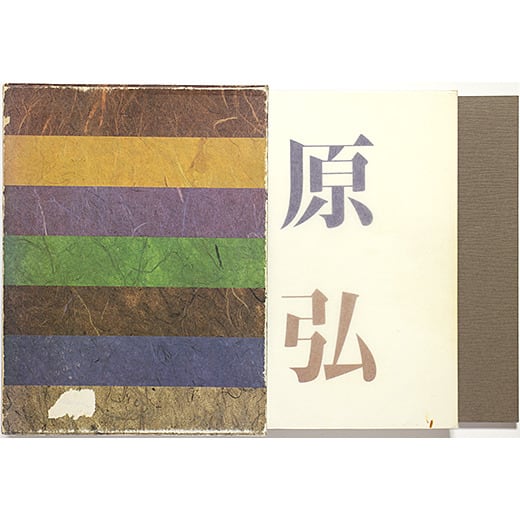 原弘 グラフィックデザインの源流 原弘 - グラフィック・デザインの源流 | OTOGUSU Shop オトグス・ショップ