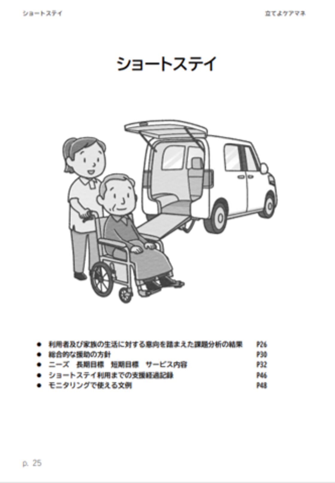 サービス別）ケアプラン文例・記入例 | PAY ID
