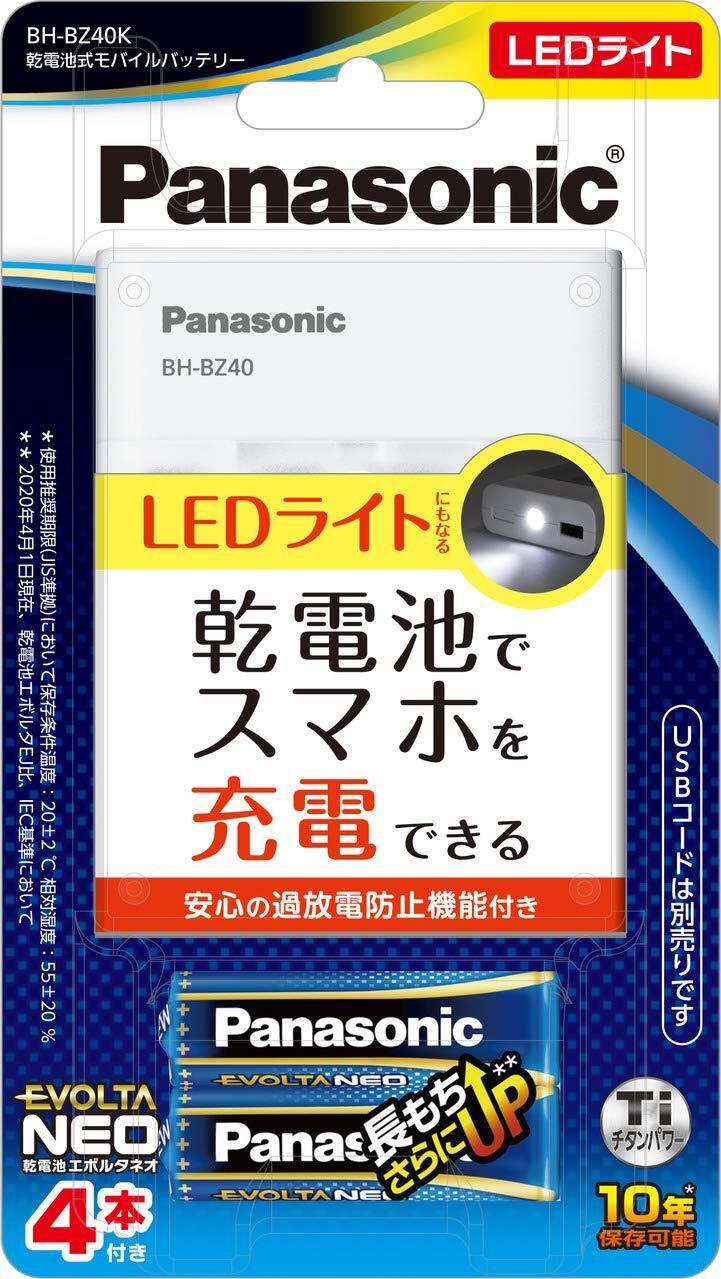 【早い者勝ち】パナソニック　EZ3740　充電ライト　バッテリー２個 パナソニック LEDライト搭載 乾電池式モバイルバッテリー BH-BZ40K | kki