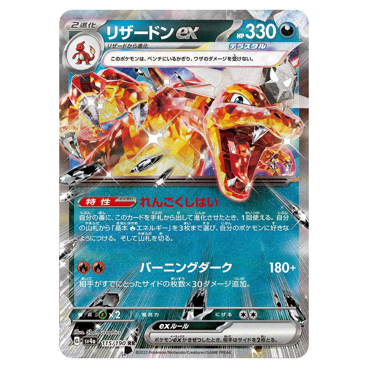 特価 リザードンex RR SV4a 115/190 | ポケモンカード専門店 Cobalt Cave