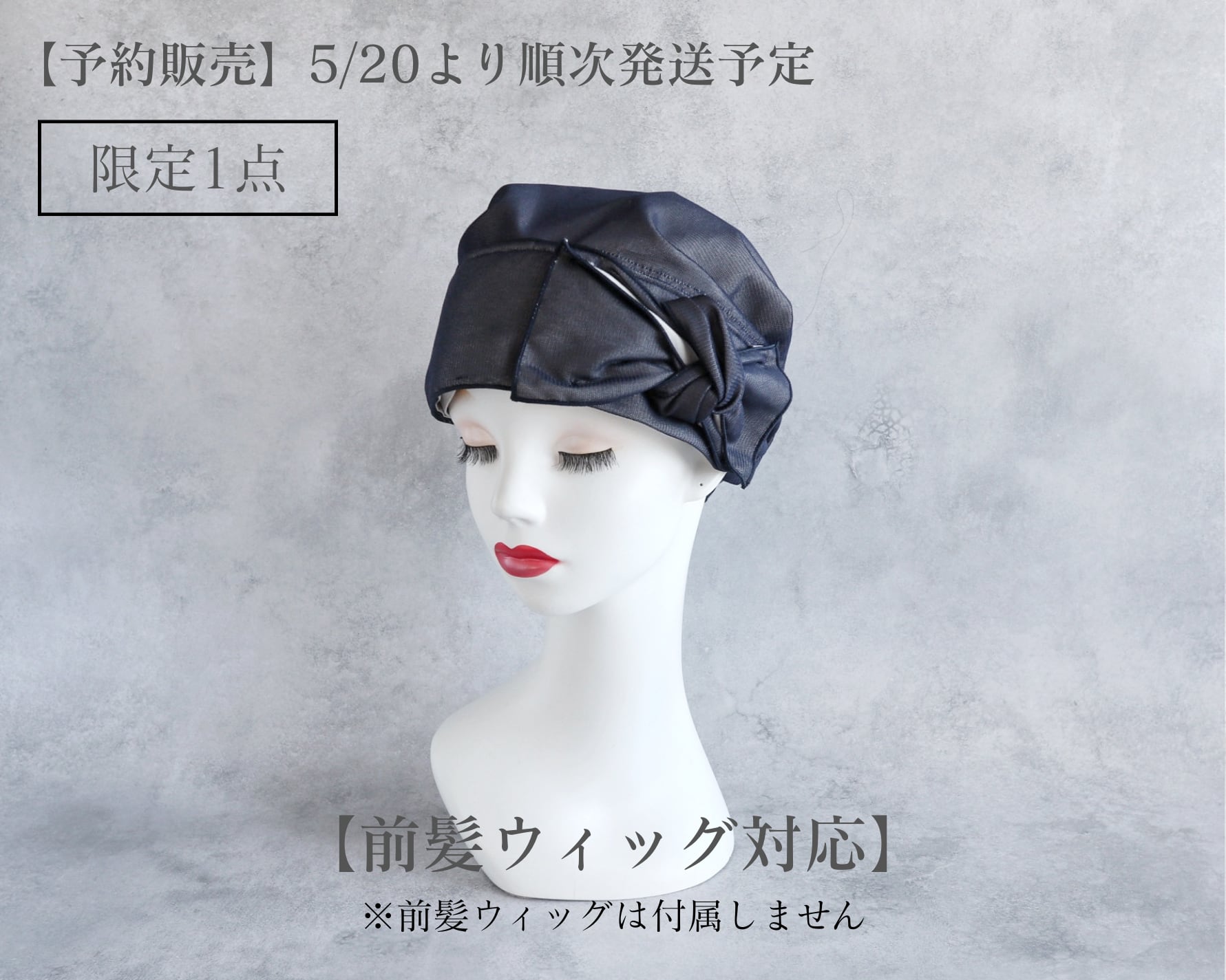 【前髪ウィッグ対応】サッシュリボン|チュールネイビー